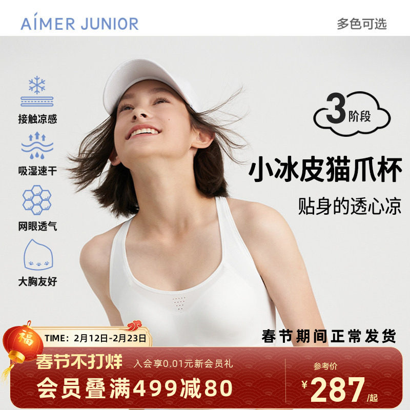 爱慕少女小冰皮三阶段女童内衣发育期10一14岁少女文胸运动猫爪杯