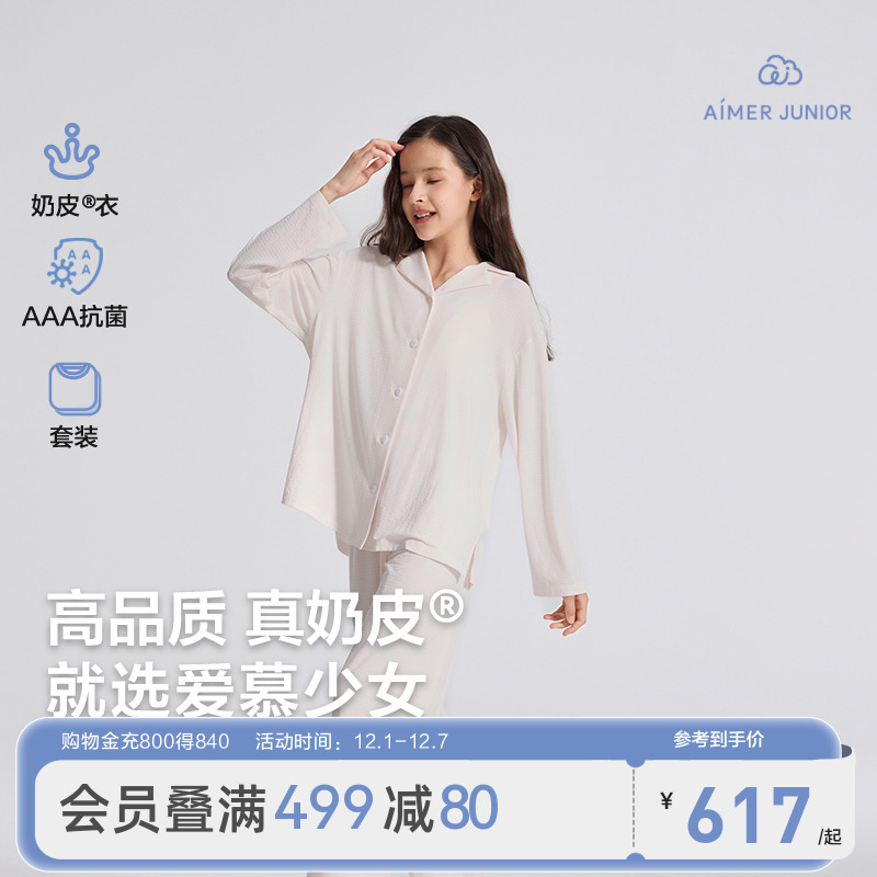 爱慕少女抗菌家居服套装