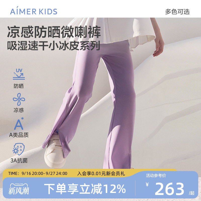 爱慕儿童女童吸湿速干小冰皮开口微喇裤子3A抗菌凉感运动外穿夏季