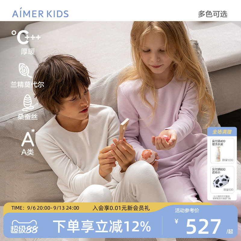 爱慕儿童保暖内衣男女孩厚暖A类含桑蚕丝莫代尔打底上衣裤子秋冬