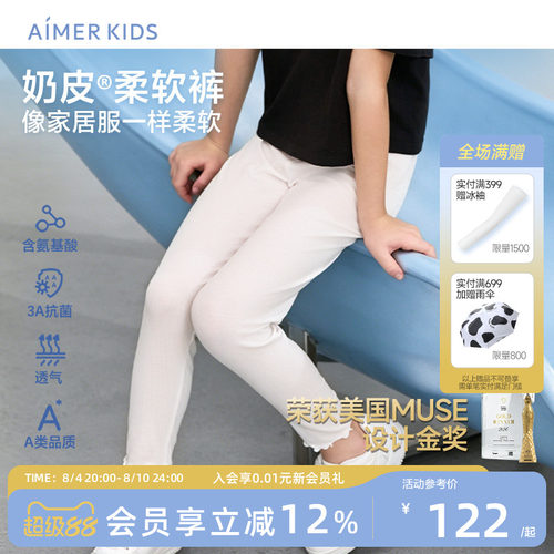爱慕儿童A类抗菌奶皮柔软裤女孩