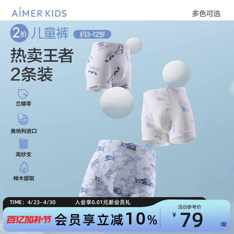 爱慕儿童【分阶裤】二阶儿童裤男女童内裤平角抗菌宝宝学生莫代尔