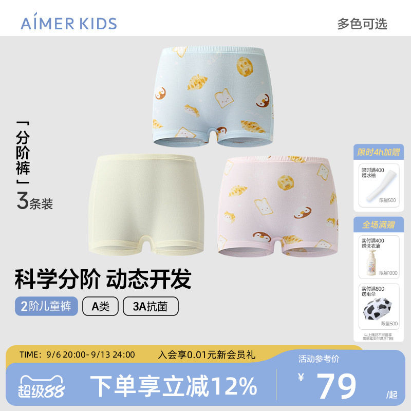 爱慕儿童分阶裤二阶儿童裤天丝莫代尔男女童内裤平角中腰抗菌IP款