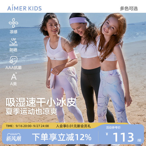 爱慕儿童防晒速干凉感A类打底裤