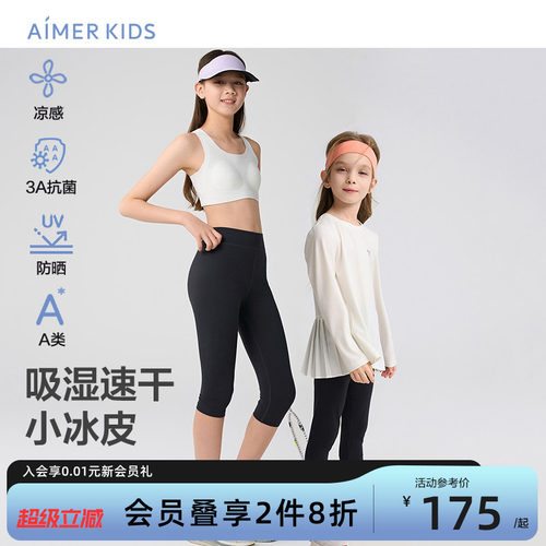 爱慕儿童小冰皮素色七分打底裤