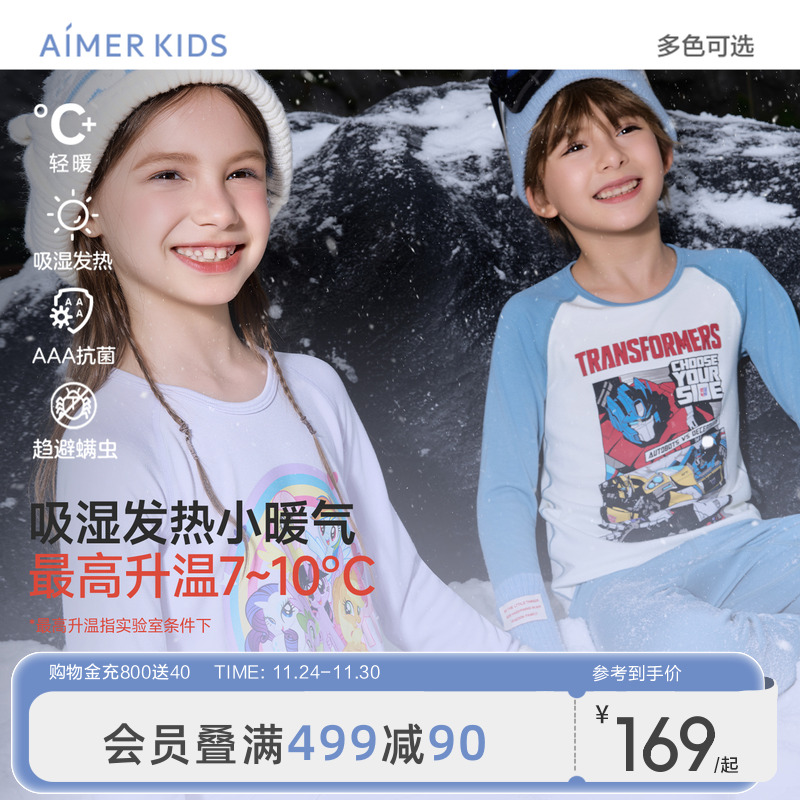 爱慕儿童吸湿发热小暖气保暖套装