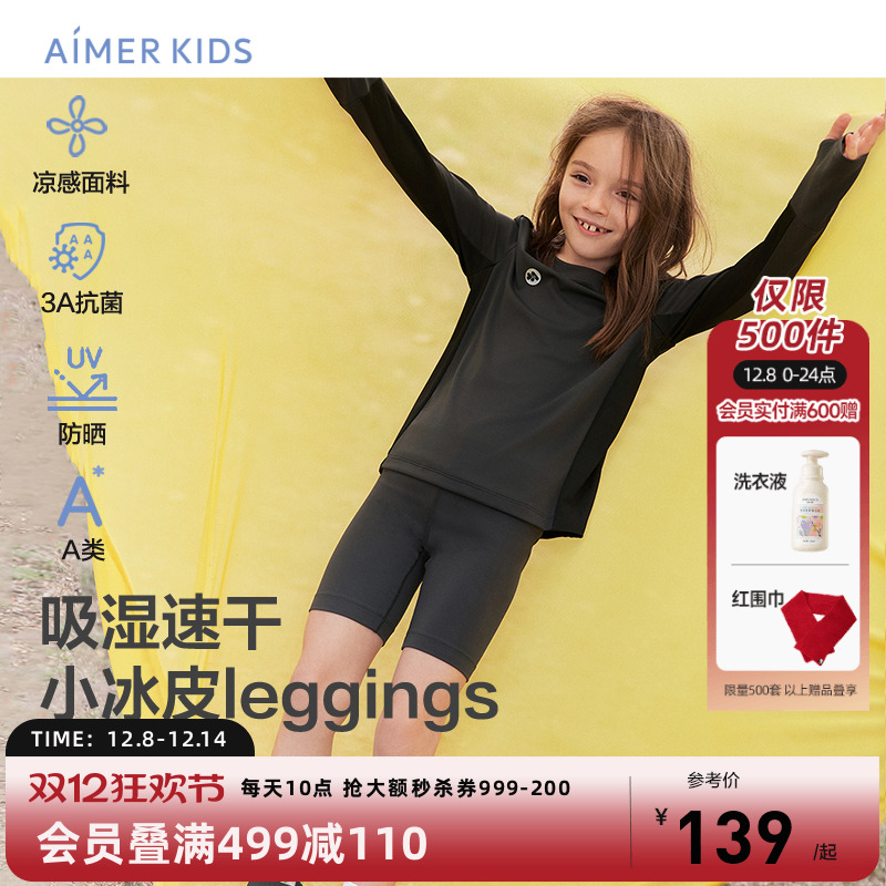 爱慕儿童凉感吸湿速干五分打底裤