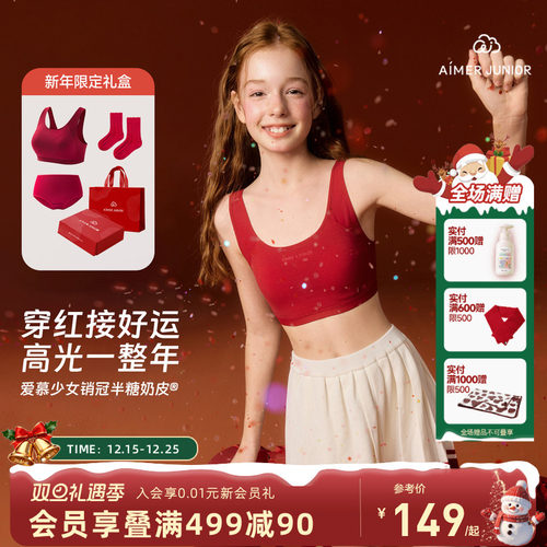 爱慕少女奶皮发育内衣