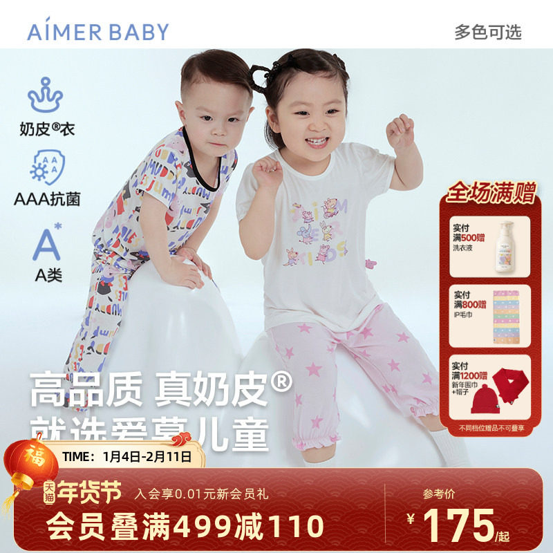爱慕婴幼儿小猪佩奇IP款中性新品A类抗菌套头短袖上衣睡裤|奶皮衣,童装/婴儿装/亲子装,家居裤/睡裤,淘宝优惠券,粉丝福利购,淘宝优惠卷