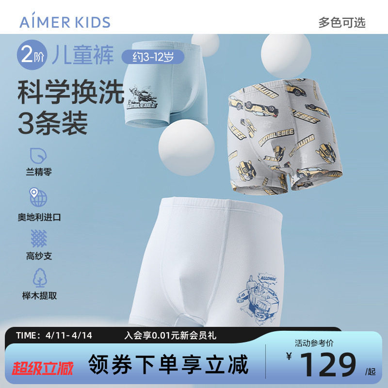 爱慕儿童宝宝抗菌平角裤儿童内裤女童男童莫代尔内裤男童中大童