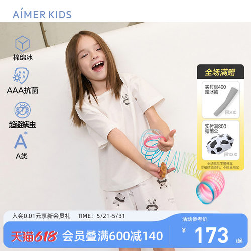 爱慕儿童凉感3A抗菌可外穿家居