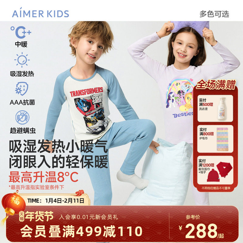 爱慕儿童小暖气吸湿发热保暖内衣套装小马宝莉IP联名加厚秋冬暖衣,童装/婴儿装/亲子装,内衣套装,淘宝优惠券,粉丝福利购,淘宝优惠卷