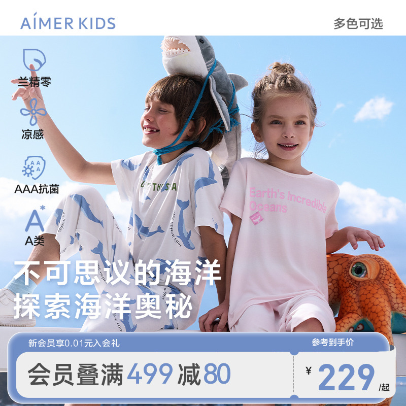 爱慕儿童兰精零凉感家居服套装