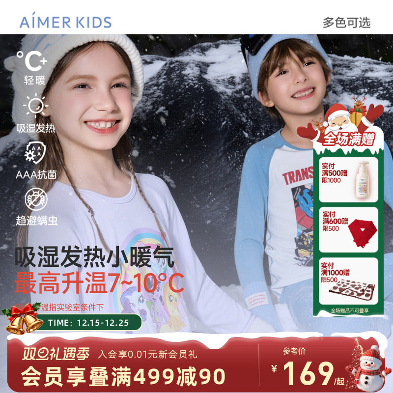 爱慕儿童吸湿发热小暖气保暖套装