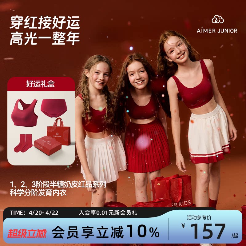 爱慕少女发育内衣新年幸运红少女文胸123分阶本命年运动礼盒