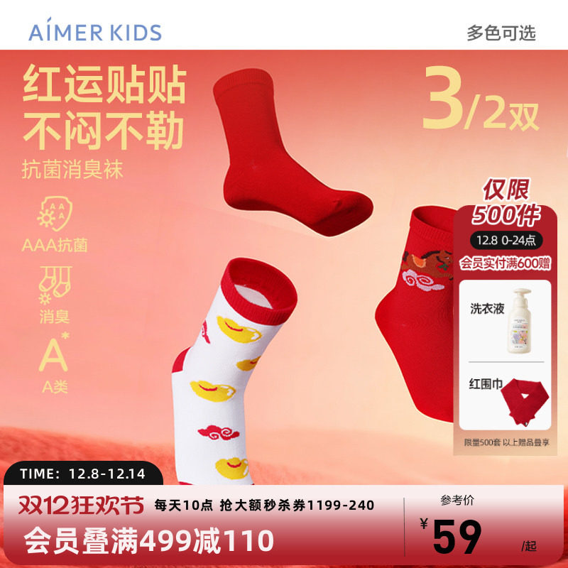 爱慕儿童袜子新年红色抗菌男女孩童袜消臭提花短袜3件包生肖马