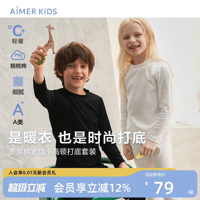 爱慕儿童莫代尔精梳棉秋衣秋裤图片