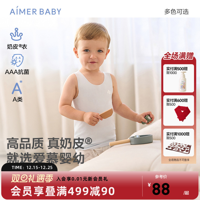 爱慕婴儿3A抗菌奶皮衣长背心