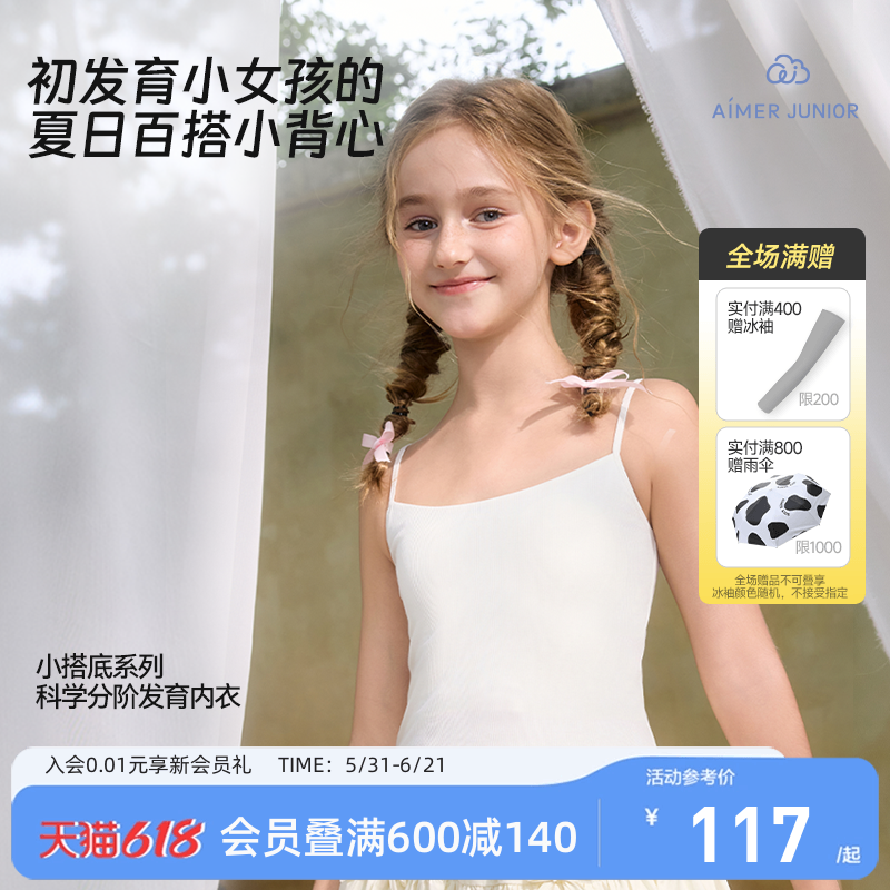 爱慕少女吸湿速干发育文胸夏季小搭底凉感内衣带杯打底背心学生