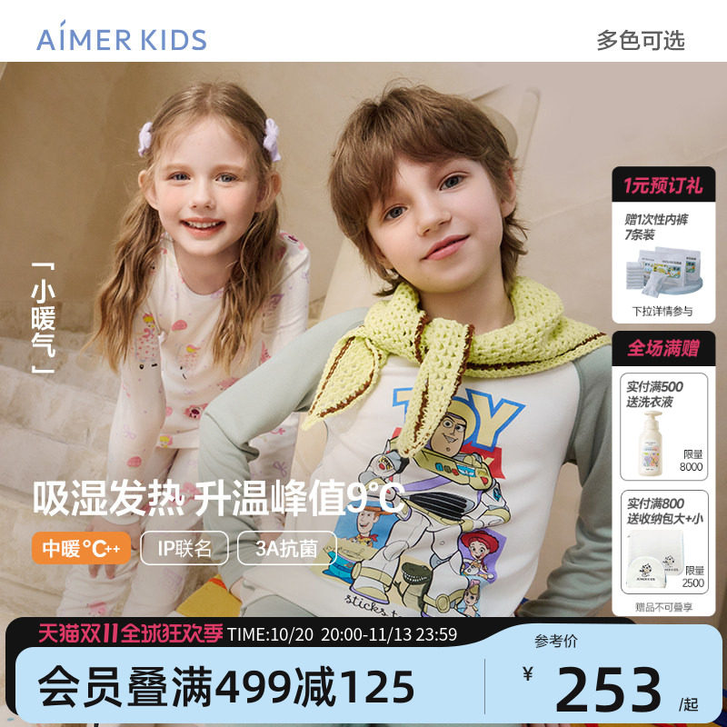 爱慕儿童家居服小暖气吸湿发热保暖内衣套装中暖秋冬暖衣睡衣睡裤
