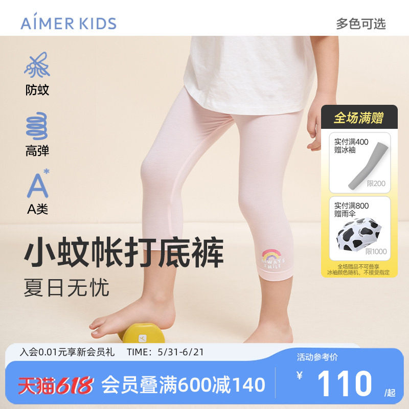 爱慕儿童防蚊打底裤女童夏季七分安全裤运动外穿轻薄|小蚊帐