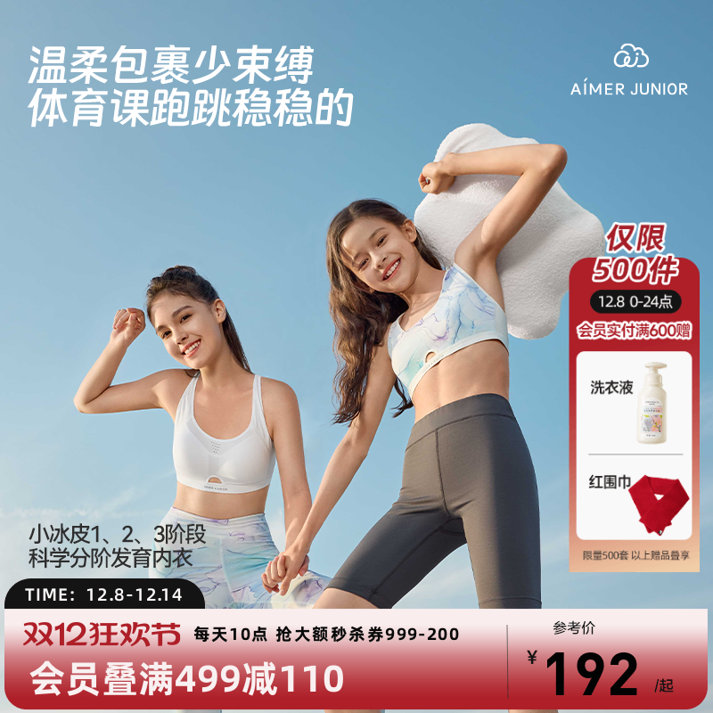 爱慕少女分阶发育内衣