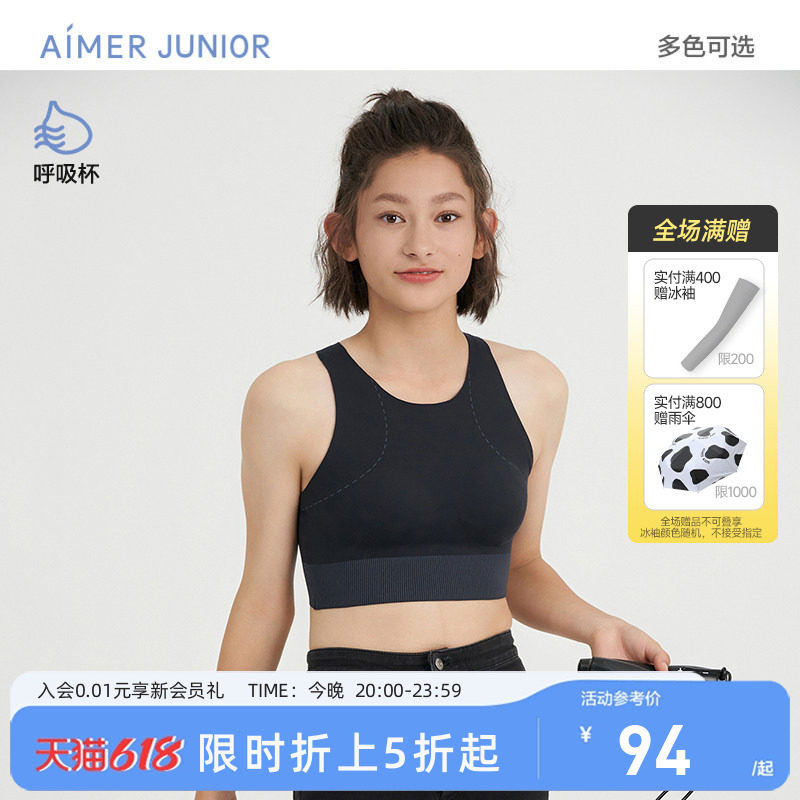 爱慕少女三阶段中长背心式运动文胸呼吸杯可外穿发育内衣体育课