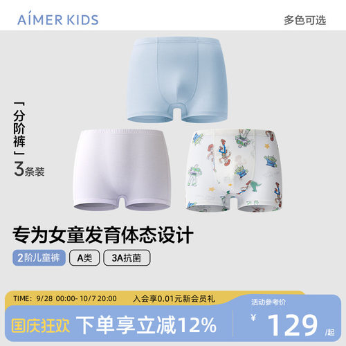 爱慕儿童儿童内裤夏季薄款