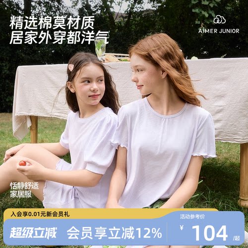 爱慕少女棉+莫代尔家居服睡衣