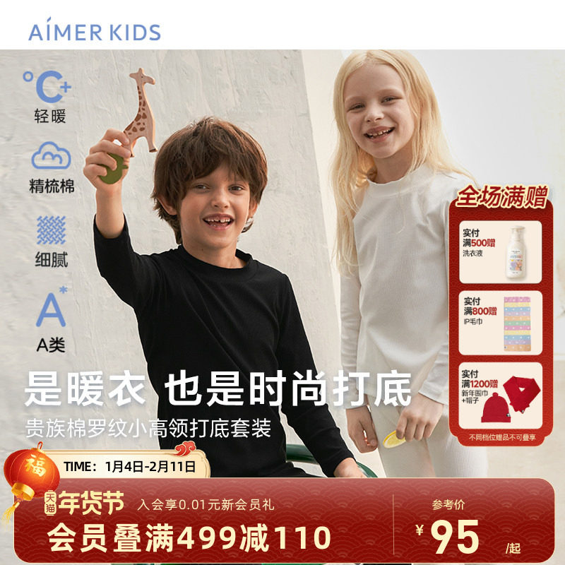 爱慕儿童小高领打底保暖内衣精梳棉莫代尔男女孩童中性秋衣秋裤薄,童装/婴儿装/亲子装,内衣套装,淘宝优惠券,粉丝福利购,淘宝优惠卷