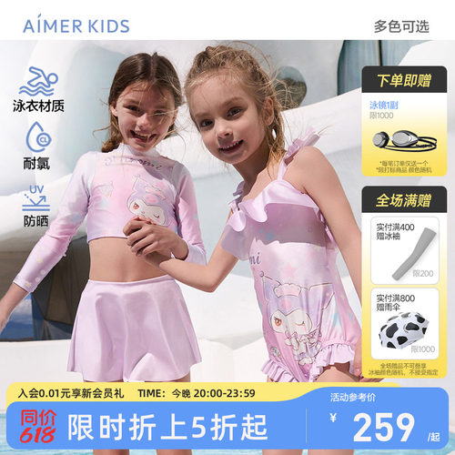 爱慕儿童泳衣泳装防晒耐氯酷洛米