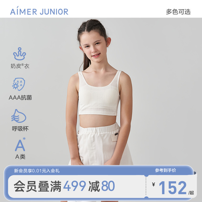 爱慕儿童奶皮衣少女内衣抗菌