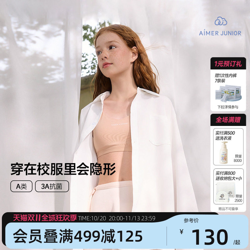 爱慕少女肤色发育内衣少女青春期分阶文胸奶皮衣3A抗菌粉底液内衣