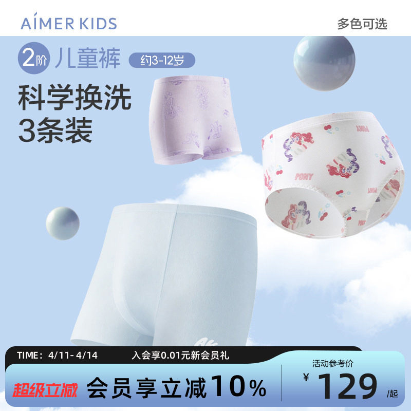 爱慕儿童分阶裤二阶儿童男女孩内裤平角三角中腰莫代尔抗菌A类IP