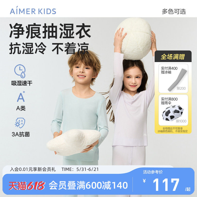 爱慕儿童净痕抽湿衣男女孩保暖内衣套装秋衣秋裤中学生净痕3A抗菌