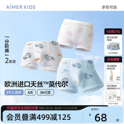 爱慕儿童分阶裤抗菌2条装