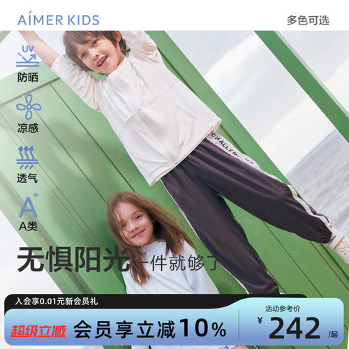 爱慕儿童新品轻薄凉感空气防晒衣