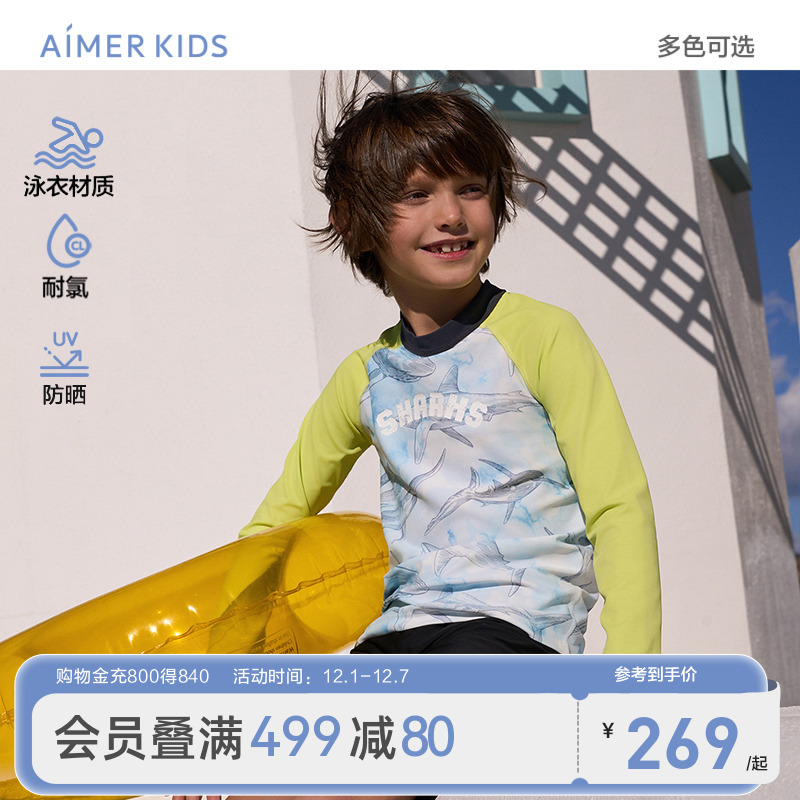 爱慕儿童男孩长袖防晒泳衣裤