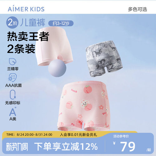 爱慕儿童分阶裤抗菌2条装