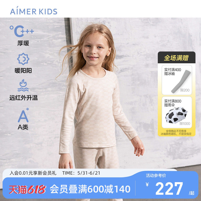 爱慕儿童保暖内衣厚暖远红外升温科技秋衣秋裤男童女童精纺保暖衣