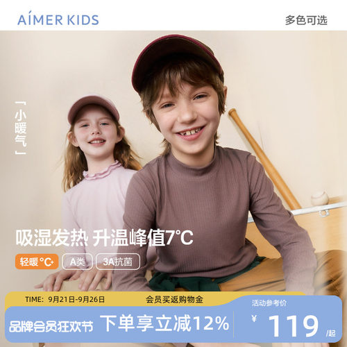 爱慕儿童小暖气吸湿发热打底衣