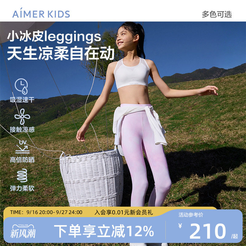 爱慕儿童吸湿速干小冰皮防晒九分打底裤女孩凉感3A抗菌leggings
