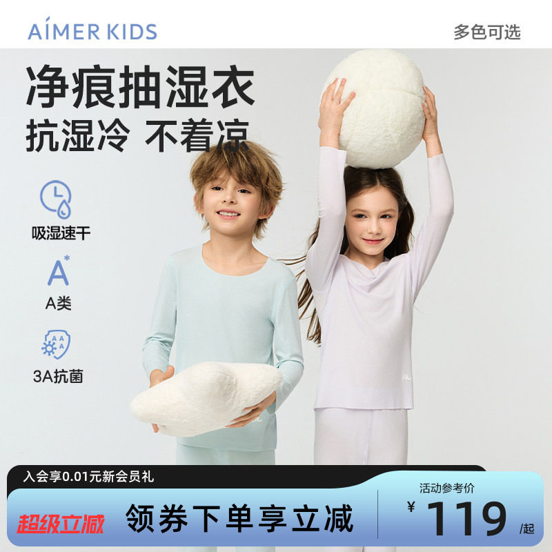 爱慕儿童净痕抽湿衣男女孩保暖内衣套装秋衣秋裤中学生净痕3A抗菌