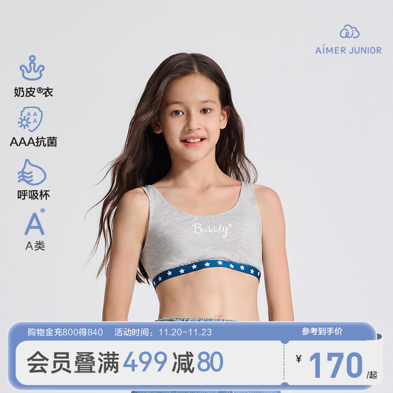 爱慕少女二阶段A类短背心运动文胸内衣3A抗菌呼吸杯发育期|奶皮衣