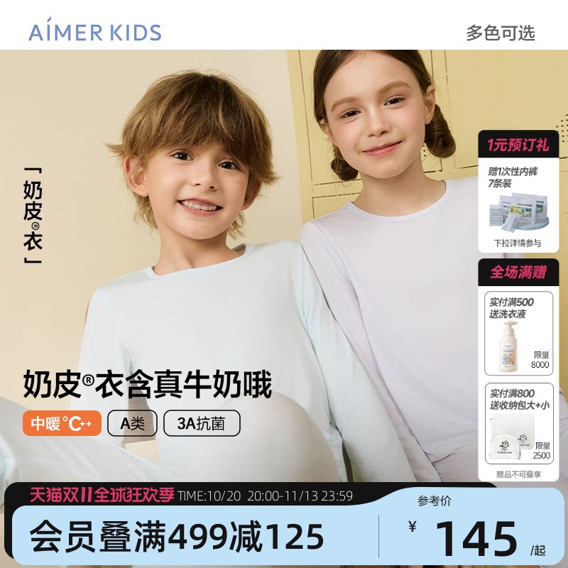 爱慕儿童奶皮衣男女孩保暖内衣套装打底秋衣秋裤秋季新品抗菌A类