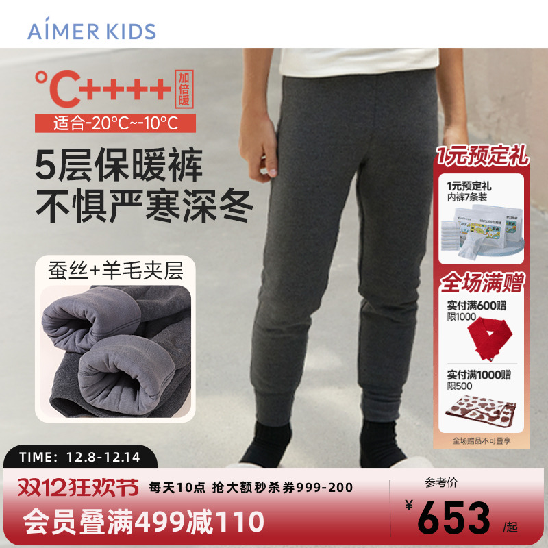 爱慕儿童5层羊毛保暖裤男女童