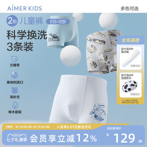 爱慕儿童儿童内裤夏季薄款