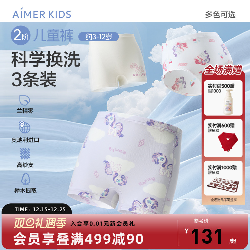 爱慕儿童分阶裤二阶儿童裤男女孩内裤平角三角中腰莫代尔3A抗菌冬