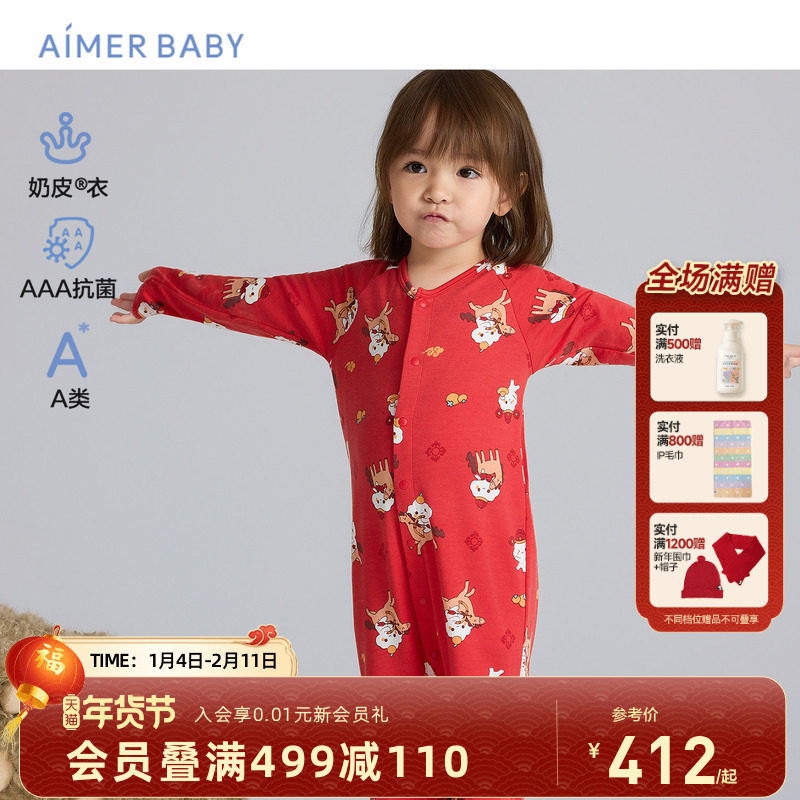 爱慕婴幼奶皮中性婴幼儿长袖连体爬服连体衣3A抗菌红品新年本命年,童装/婴儿装/亲子装,家居服连体衣,淘宝优惠券,粉丝福利购,淘宝优惠卷