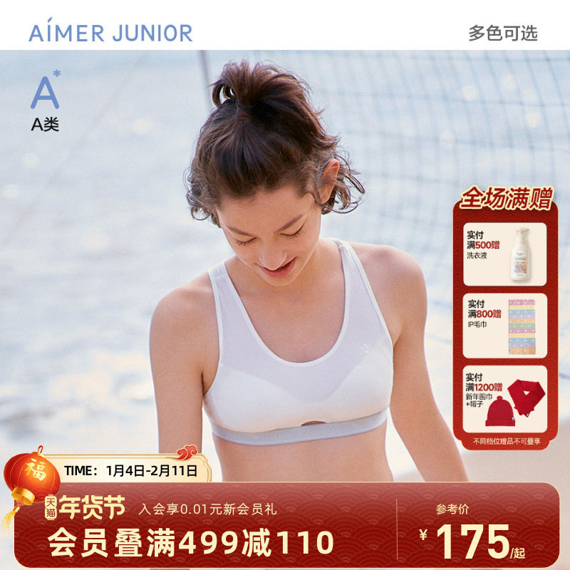 爱慕少女9岁+青春期发育期中学生女童背心式运动儿童文胸A类新品